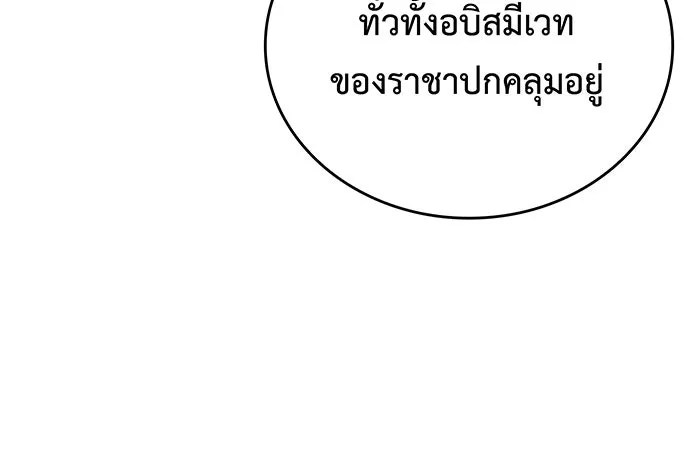 เกิดใหม่พร้อมพลังแห่งราชัน ตอนที่ 127 รูปที่ 58