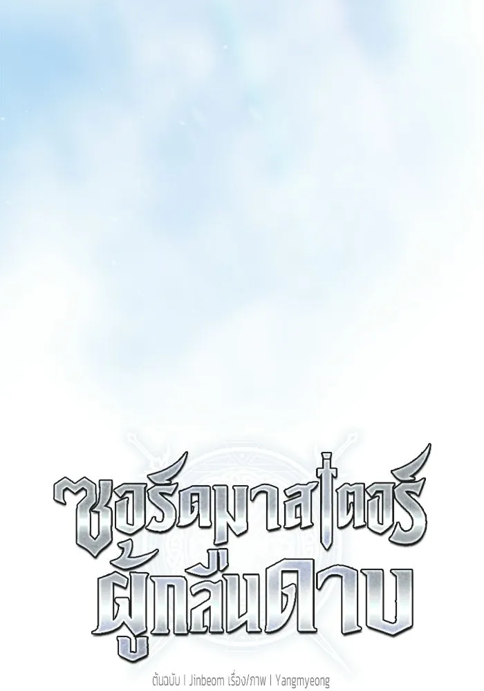 ซอร์ดมาสเตอร์ผู้กลืนดาบ ตอนที่ 8 รูปที่ 22