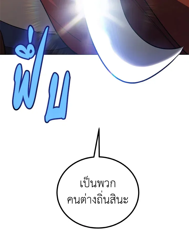 Overpowered Sword ตอนที่ ตอนที่ 121 รูปที่ 78