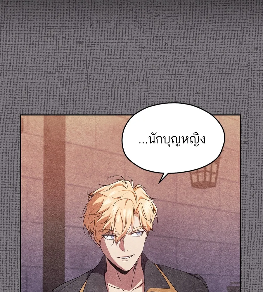 ทางหลุดพ้นของนักบุญลวง ตอนที่ 14 รูปที่ 76