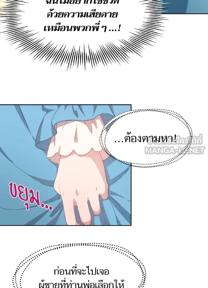 หวานใจสุดโหดโหมดเชื่อง ตอนที่ 1 รูปที่ 12