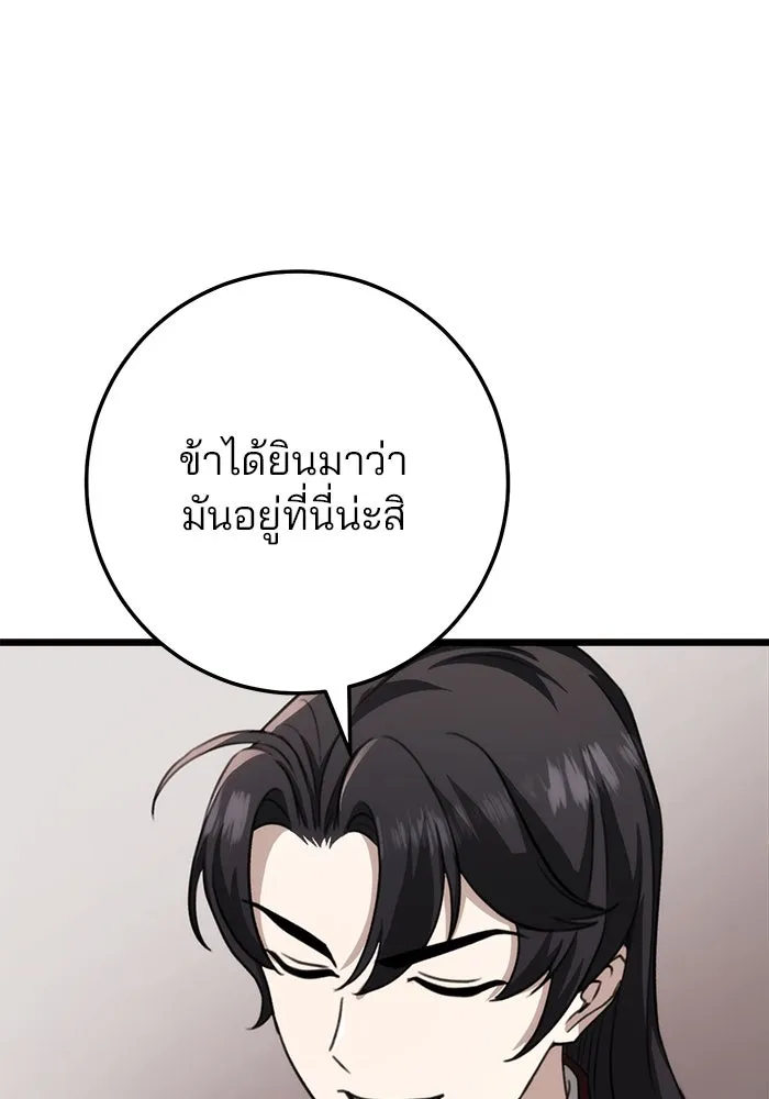 ดาบแห่งจักรพรรดิ ตอนที่ 41 รูปที่ 83