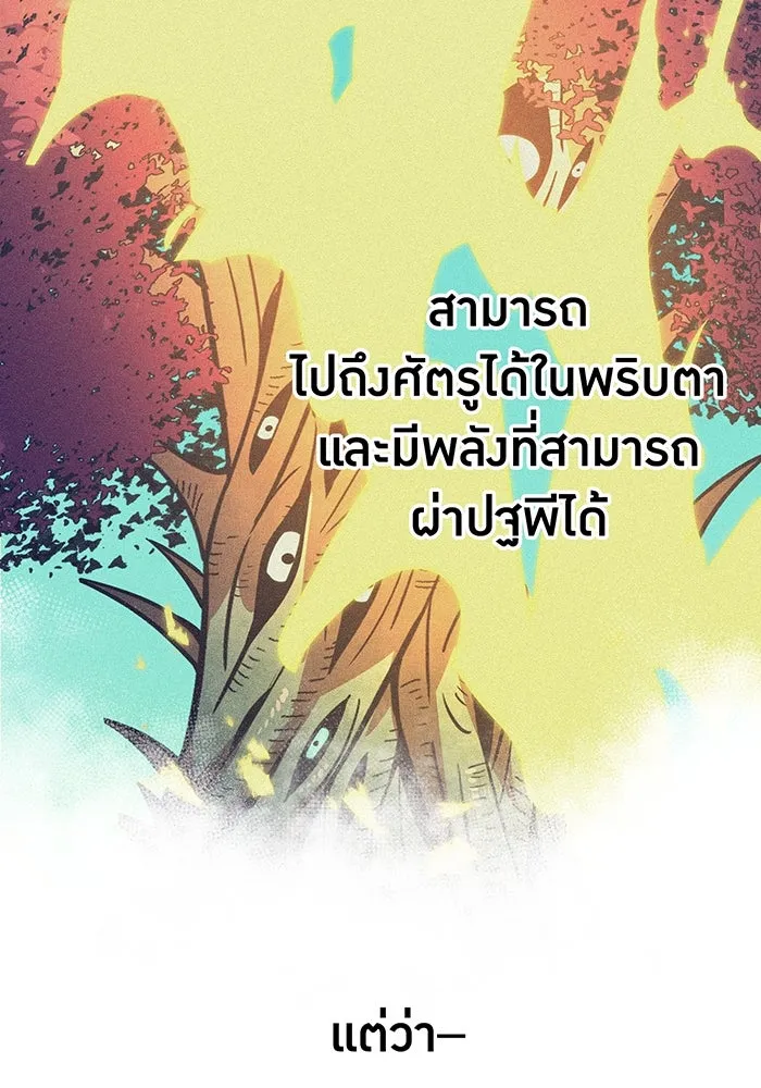 เพลเยอร์เลือดเทวะ ตอนที่ 27 สเตจ  บัลลังก์แห่งวายุและอัสนี รูปที่ 158