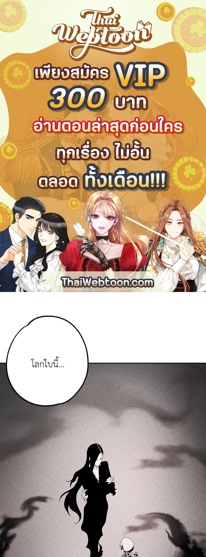 พลทหารโครงกระดูกผู้ม ตอนที่ 97 รูปที่ 1