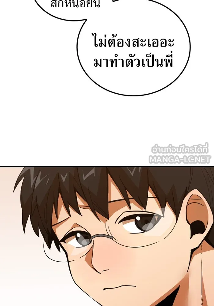 เพลเยอร์เลือดเทวะ ตอนที่ 2 ประตูสีรุ้ง รูปที่ 33