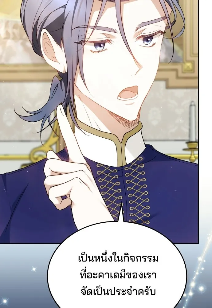 เหตุผลที่นางร้ายจับดาบ ตอนที่ 5 รูปที่ 70