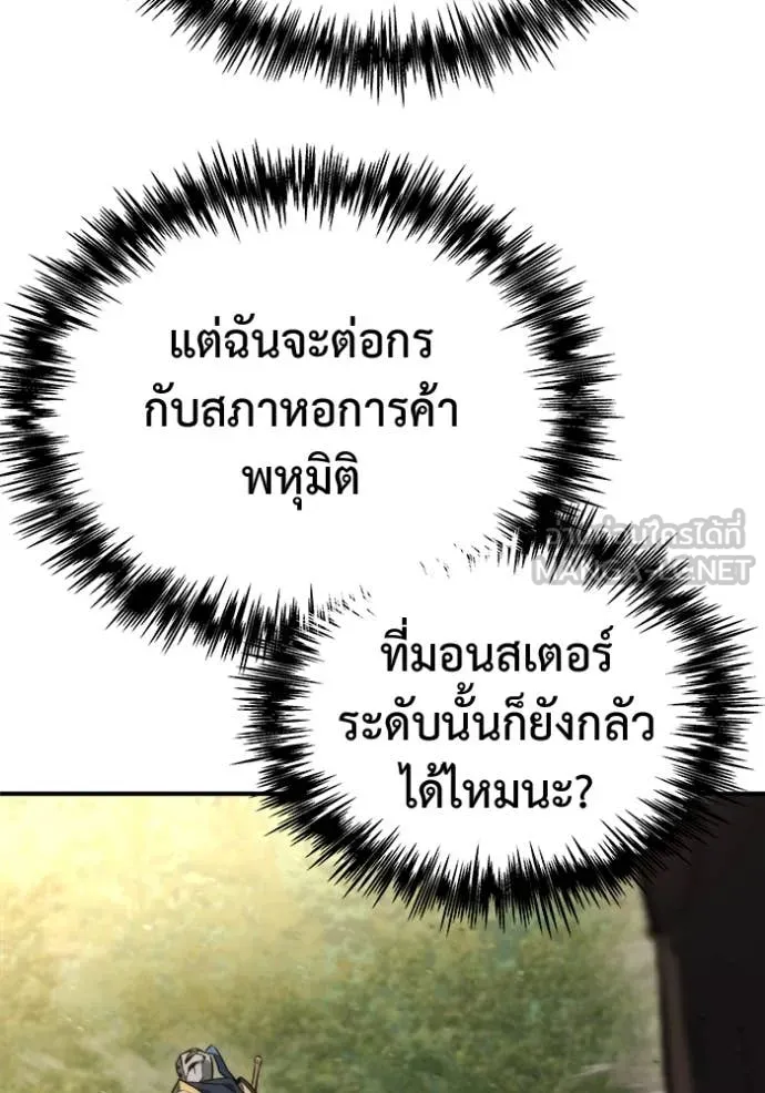 โกดังลับหลังโลกแตก ตอนที่ 46 รูปที่ 145