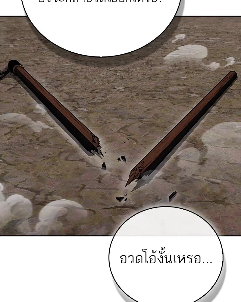 สุดยอดเทรนเนอร์แห่งยุทธภพ ตอนที่ 49 แม้จะบิดเบี้ยว รูปที่ 128