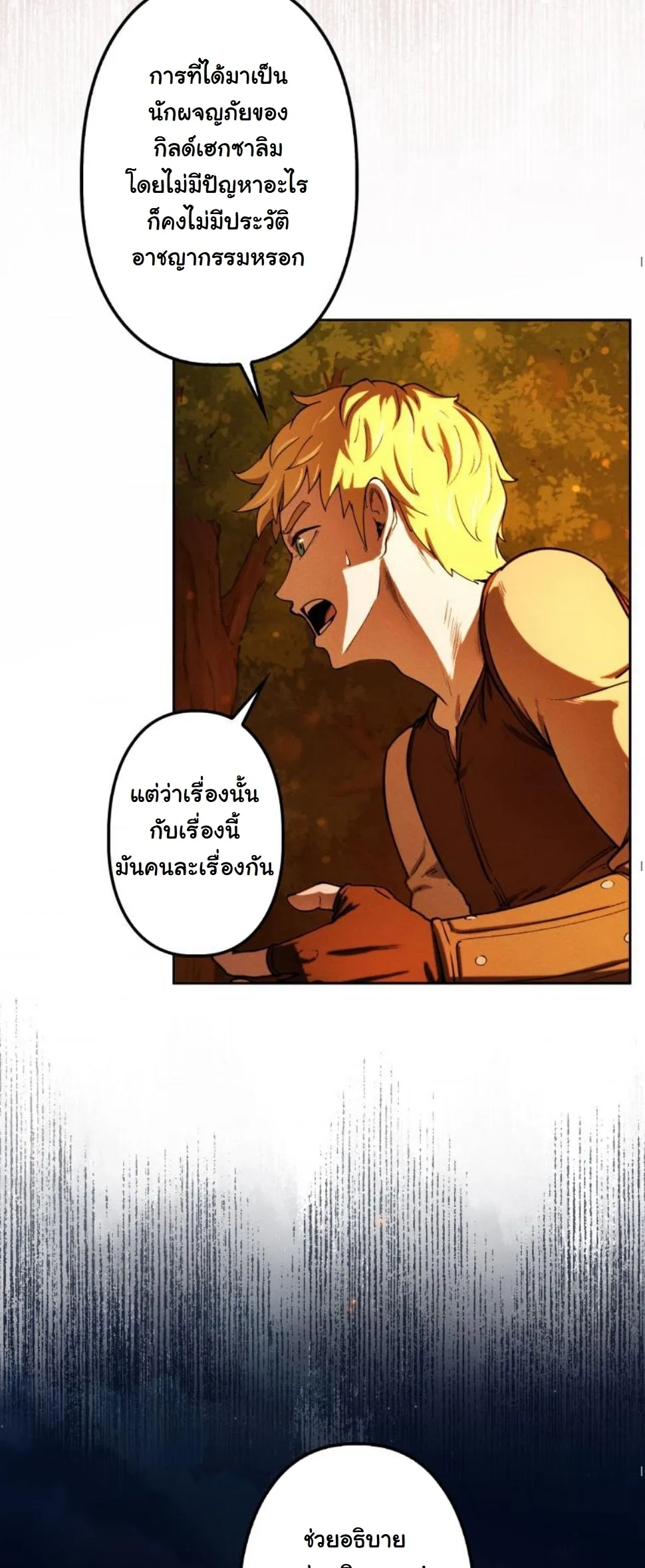 Dungeon Gourmet อ_ศว_นเป_บพ_สดาร เปล_ยนม_งกรให_เป_นเมน_เด_ด ตอนที่ ตอนที่ 9 รูปที่ 8