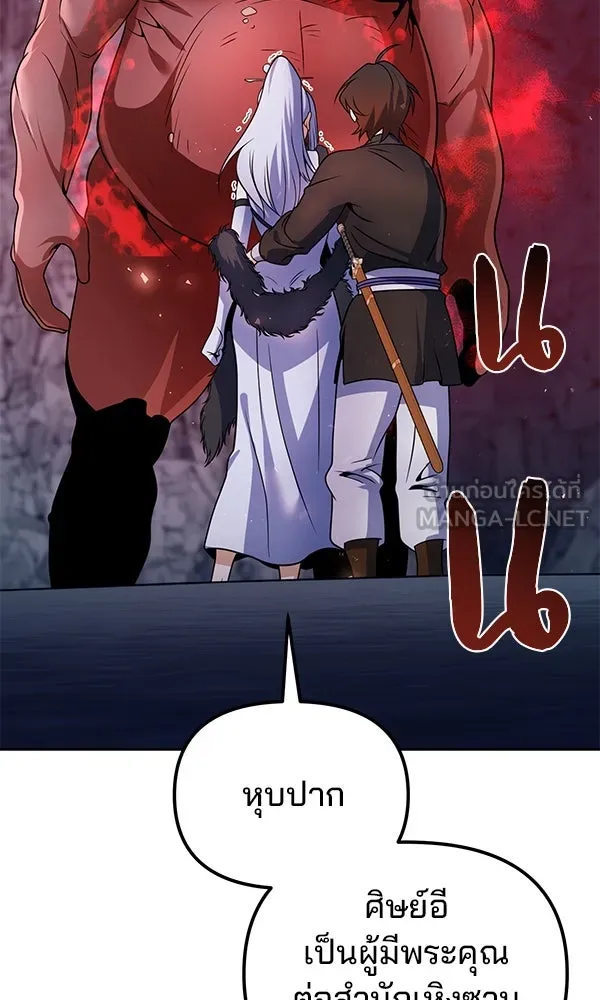 พอแล้วขันที อยากมีเจ้าโลก ตอนที่ 50 รูปที่ 6