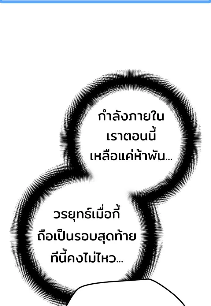 เส้นทางสู่เทพมาร ตอนที่ 70 รูปที่ 74