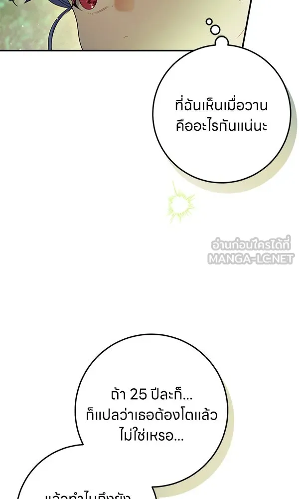 ครอบครัวผิดแผน ตอนที่ 42 รูปที่ 33