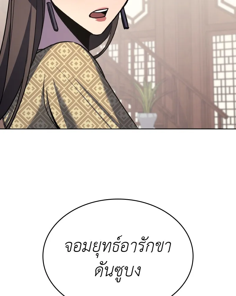 เกิดอีกทีเป็นว่าที่ประมุขลัทธิมาร ตอนที่ 63 รูปที่ 191