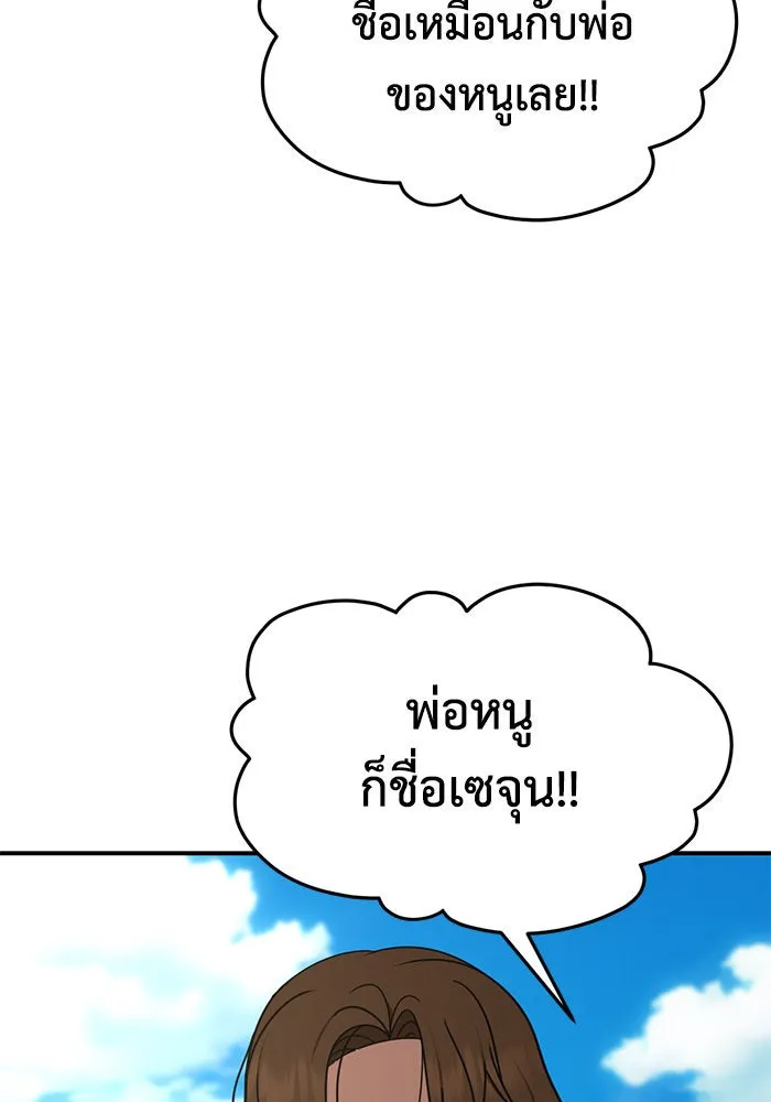 ช่วยเปลี่ยนฉันที ตอนที่ 246. ซีซัน 2 โจเยบิน 28 รูปที่ 119