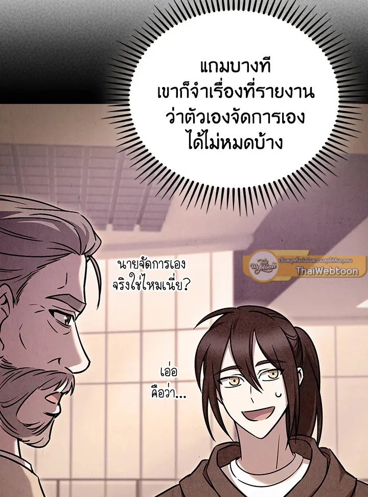 The Delivery Man From Murim ตอนที่ ตอนที่ 60 รูปที่ 12