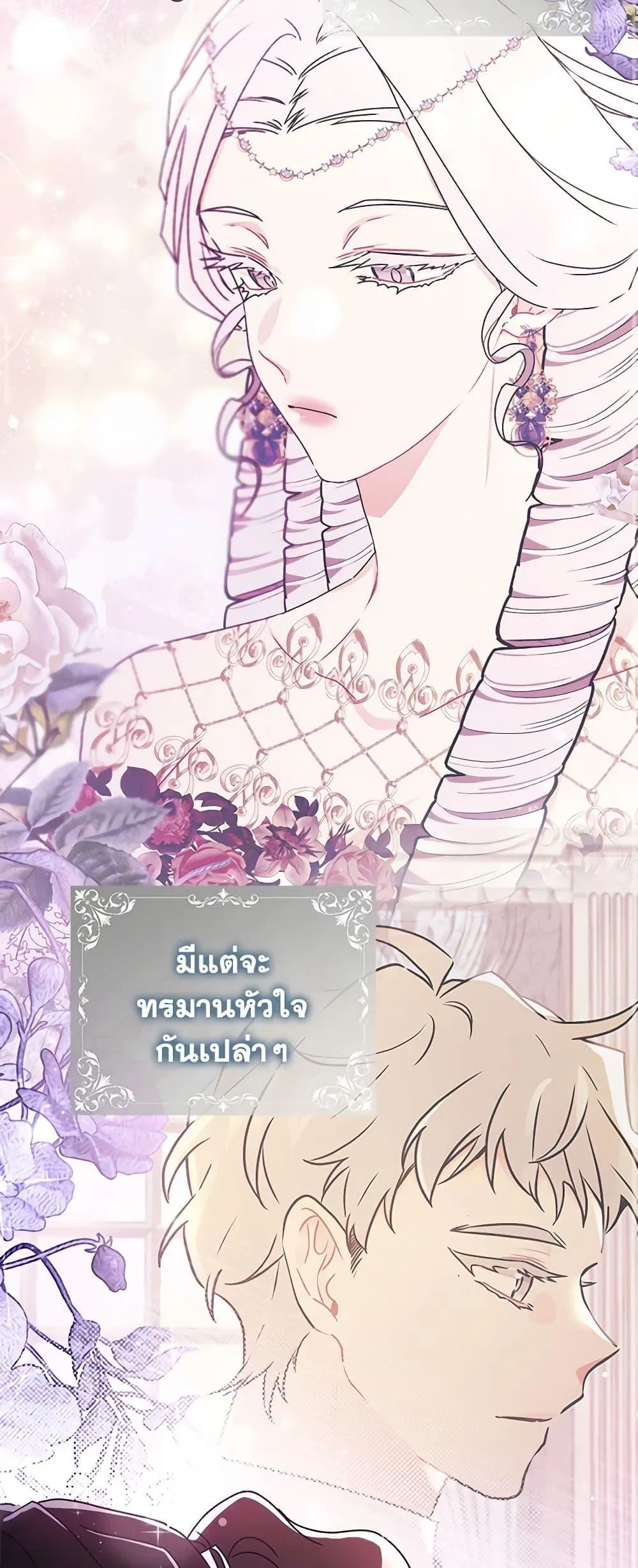 I Became the Male Lead_s Adopted Daughter ฉ_นกลายเป_นล_กสาวบ_ญธรรมของท_านดย_ก ตอนที่ ตอนที่ 93 รูปที่ 30