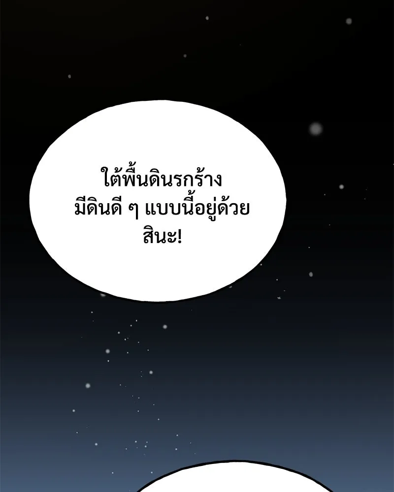 ปลูกผักพิชิตหอคอย ตอนที่ 31 รูปที่ 121