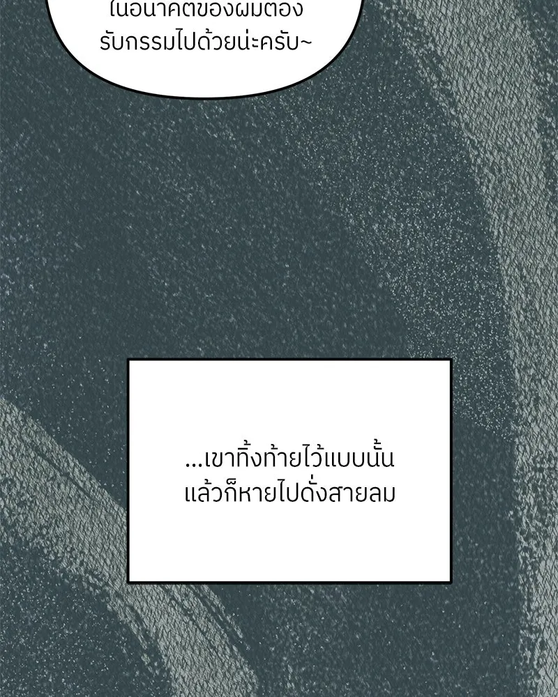 ย้อนเวลามาเป็นมักเน่ ตอนที่ 40 รูปที่ 85