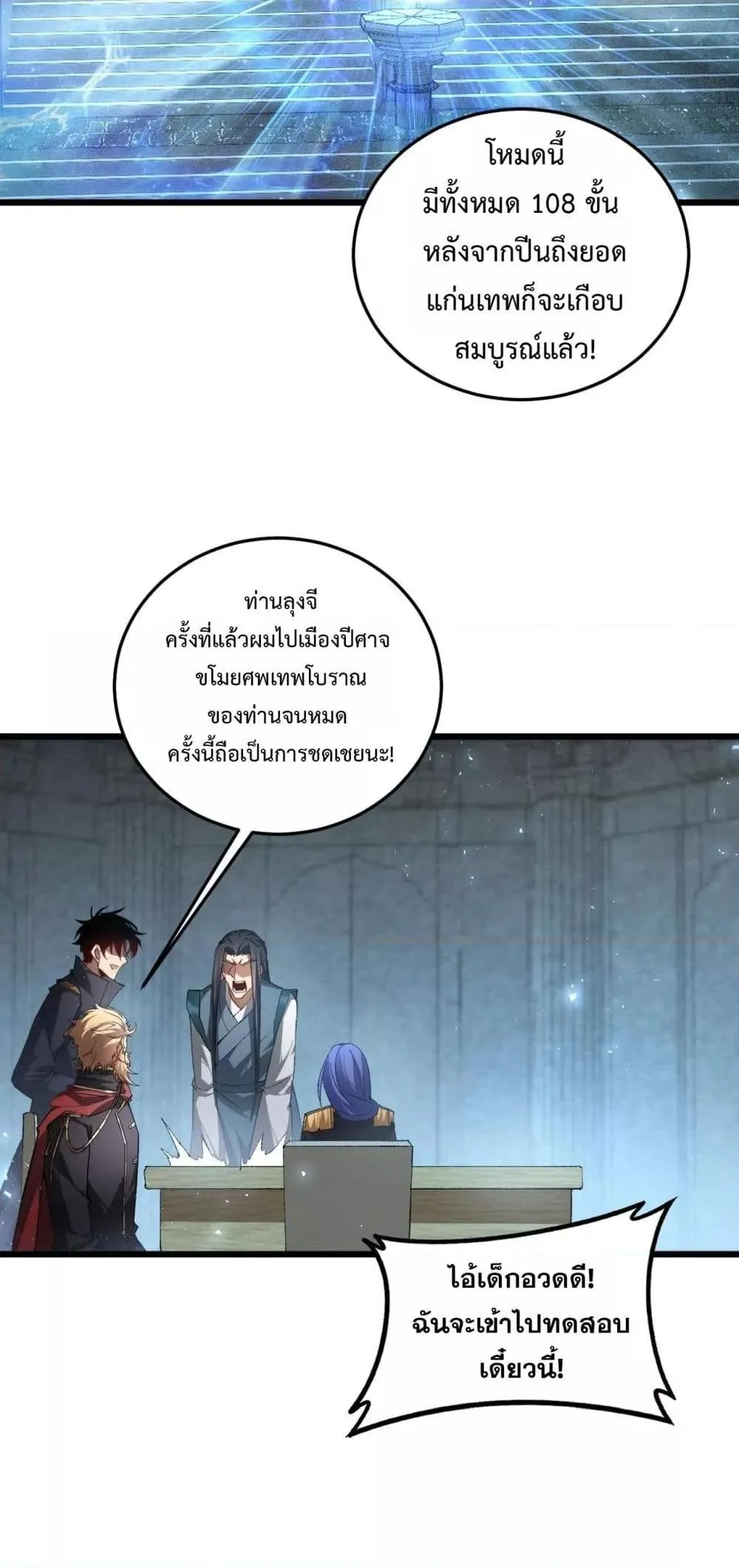 Overlord of Insects อาช_พระด_บเทพ เจ_าแห_งแมลงภ_ยพ_บ_ต_ ตอนที่ ตอนที่ 82 รูปที่ 43