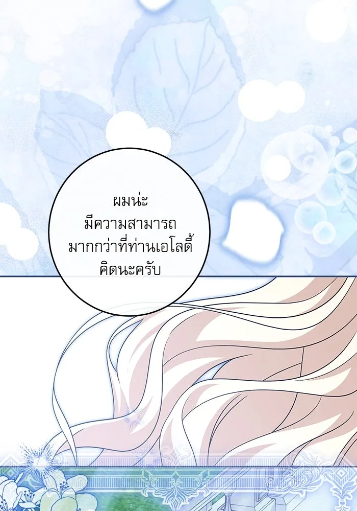 ครอบครัวตัวร้ายปล่อยฉันไปเถอะ ตอนที่ 42 รูปที่ 23