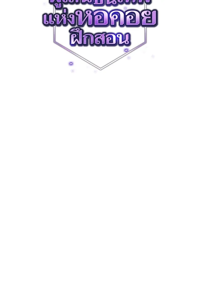 ผู้เล่นขั้นเทพแห่งหอคอยฝึกสอน ตอนที่ 192 รูปที่ 34