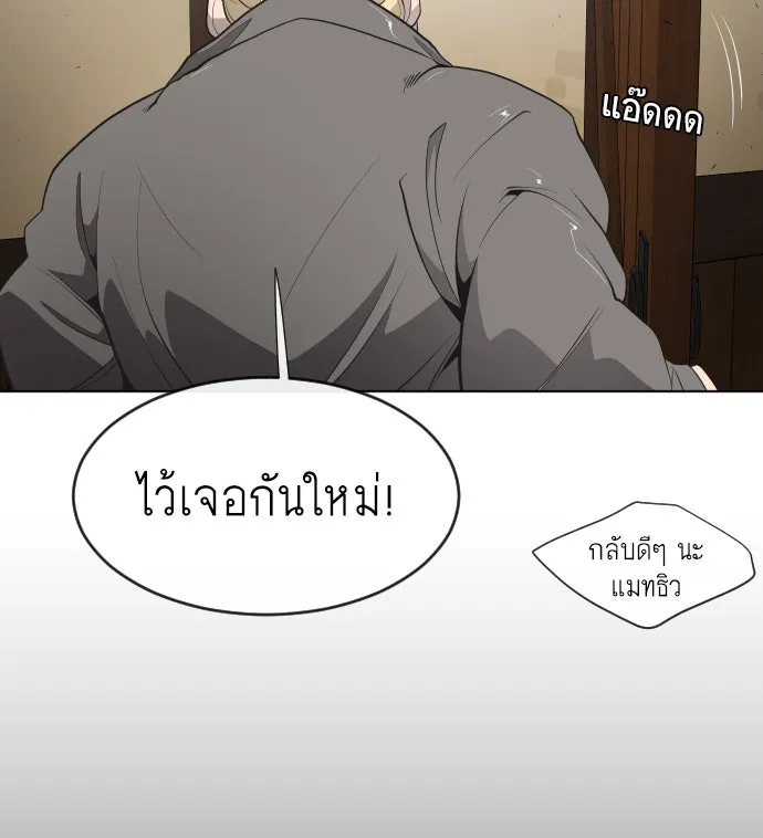 ยุคแห่งยอดมนุษย์ ตอนที่ 45 รูปที่ 82