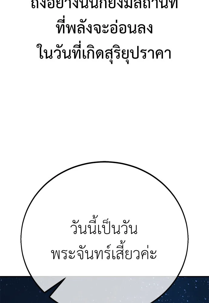 ไอ้เพลเยอร์นั่น ฉันฆ่ามันเอง ตอนที่ 63 รูปที่ 112