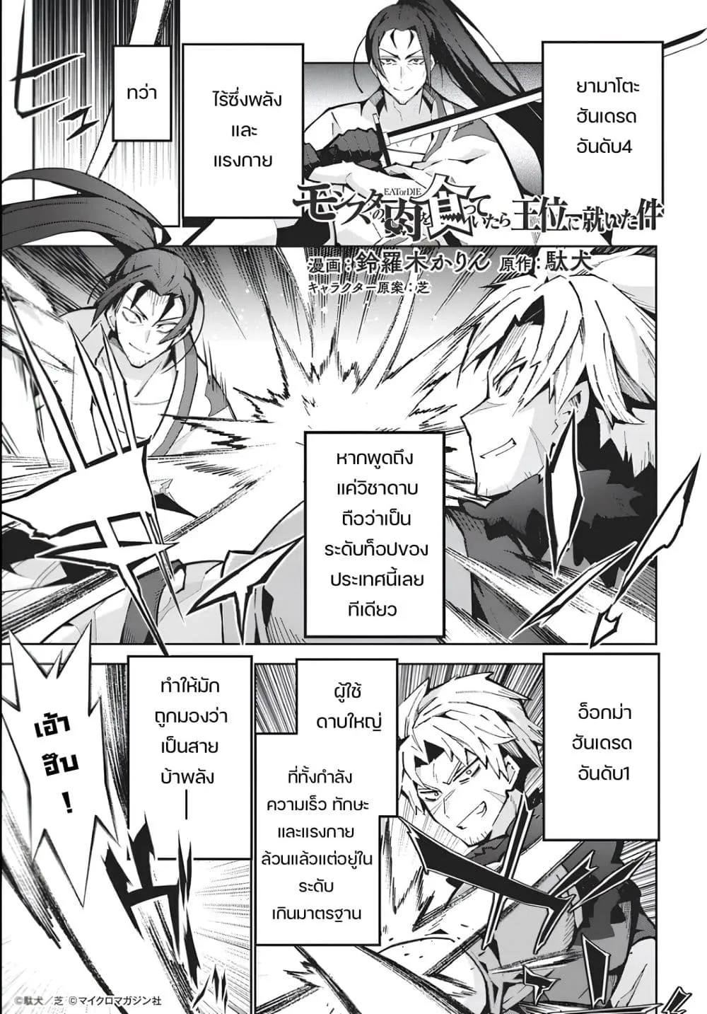 Manga-lc-com อ่านมังงะ อ่านการ์ตูน ออนไลน์ ฟรี Monster no Niku wo Kutte Itara Oui no Tsuita Ken ตอนที่ 1 2 3 4 5 6 7 8 9 10 11 12 13 14 ฟรี ไม่มีโฆษณา Manga-lc - อ่าน มังงะ อ่าน การ์ตูน ออนไลน์ อ่านมังงะ ฟรี