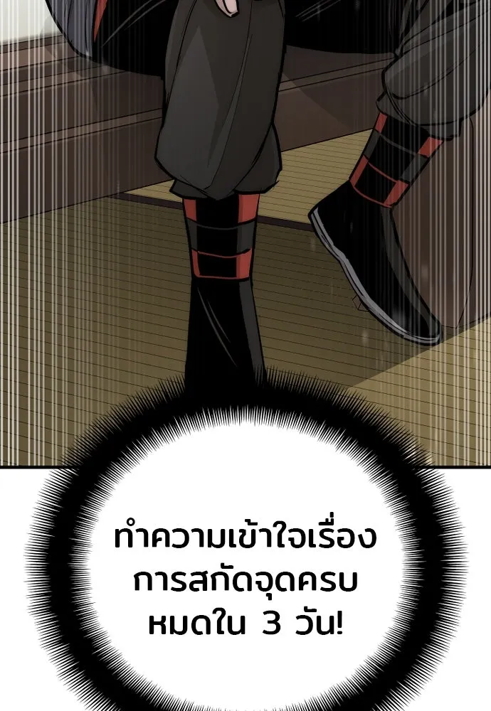 เส้นทางสู่เทพมาร ตอนที่ 37 รูปที่ 151