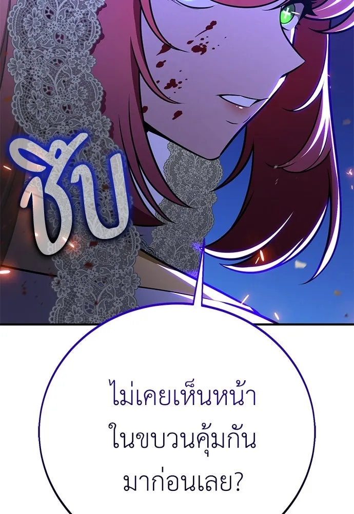 ไอ้เพลเยอร์นั่น ฉันฆ่ามันเอง ตอนที่ 91 รูปที่ 26