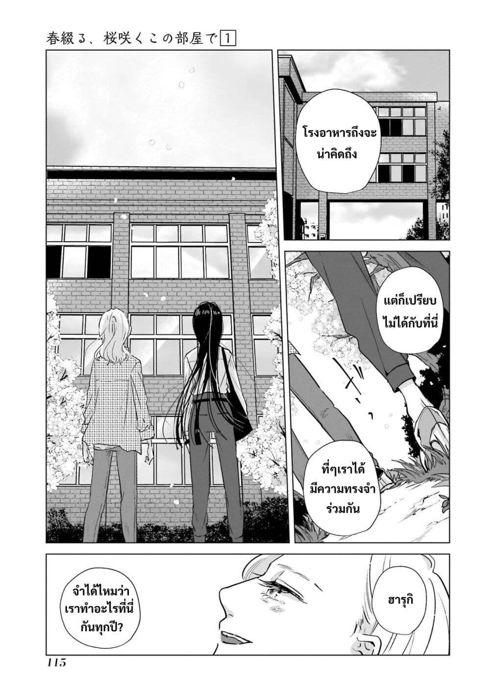 Manga-lc-com อ่านมังงะ อ่านการ์ตูน ออนไลน์ ฟรี Haru Tsuzuru, Sakura Saku Kono Heya de ตอนที่ 1 2 3 4 5 6 7 8 9 10 11 12 13 14 ฟรี ไม่มีโฆษณา Manga-lc - อ่าน มังงะ อ่าน การ์ตูน ออนไลน์ อ่านมังงะ ฟรี