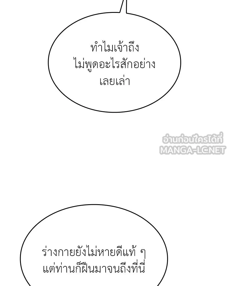 เกิดอีกทีเป็นว่าที่ประมุขลัทธิมาร ตอนที่ 109 รูปที่ 39