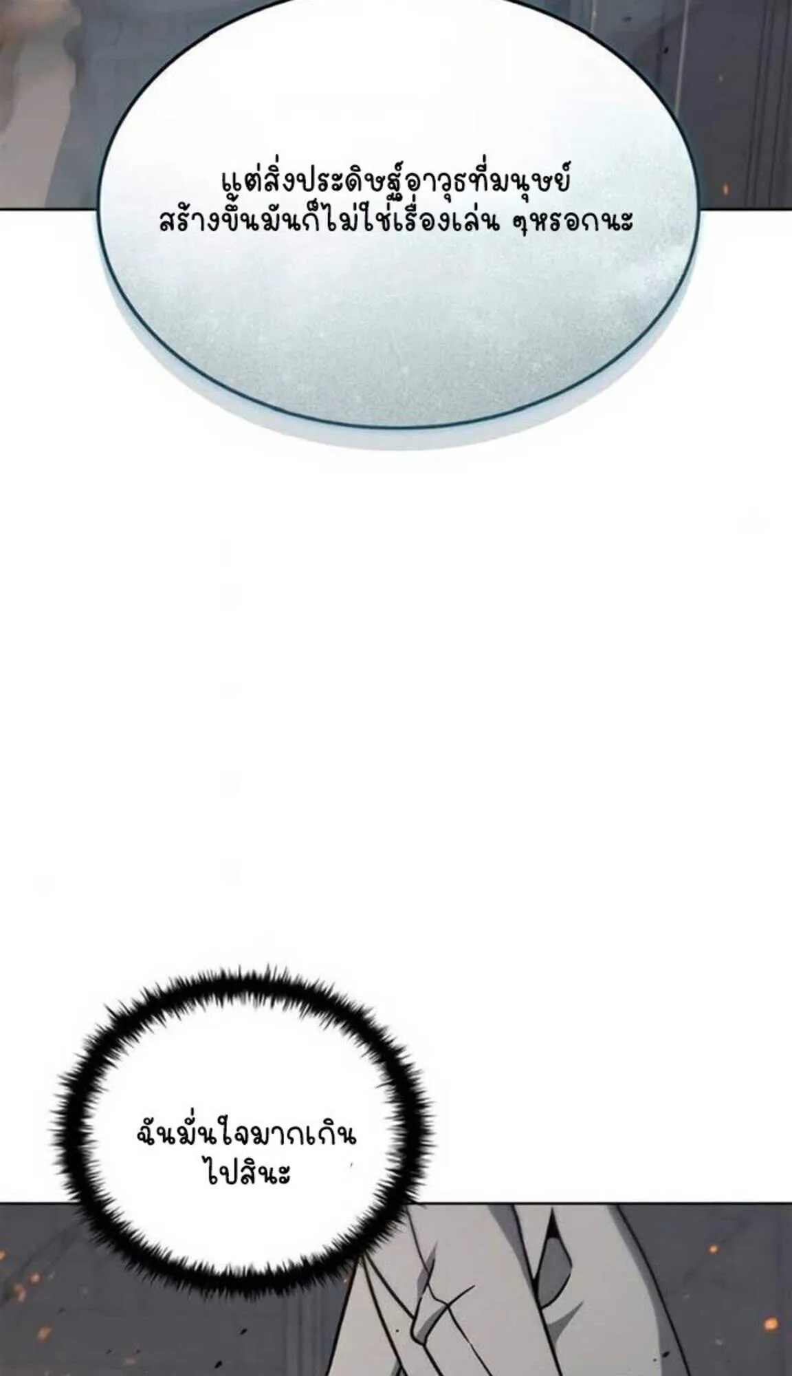 Part-Time Grim Reaper งานเสร_มของฉ_นค_อการเป_นม_จจ_ราช ตอนที่ ตอนที่ 24 รูปที่ 35