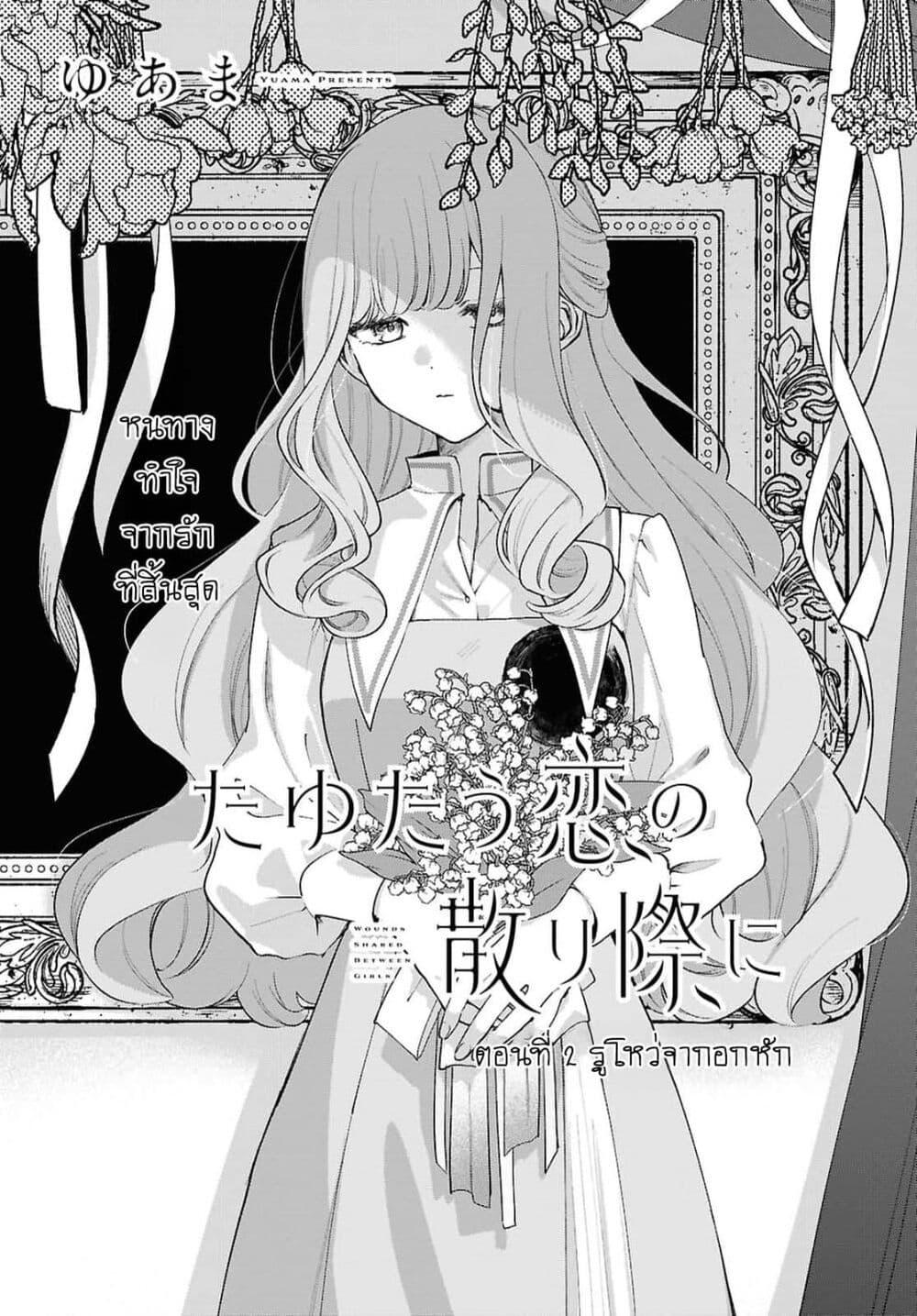 Manga-lc-com อ่านมังงะ อ่านการ์ตูน ออนไลน์ ฟรี Tayutau Koi no Chirigiwa ni ตอนที่ 1 2 3 4 5 6 7 8 9 10 11 12 13 14 ฟรี ไม่มีโฆษณา Manga-lc - อ่าน มังงะ อ่าน การ์ตูน ออนไลน์ อ่านมังงะ ฟรี