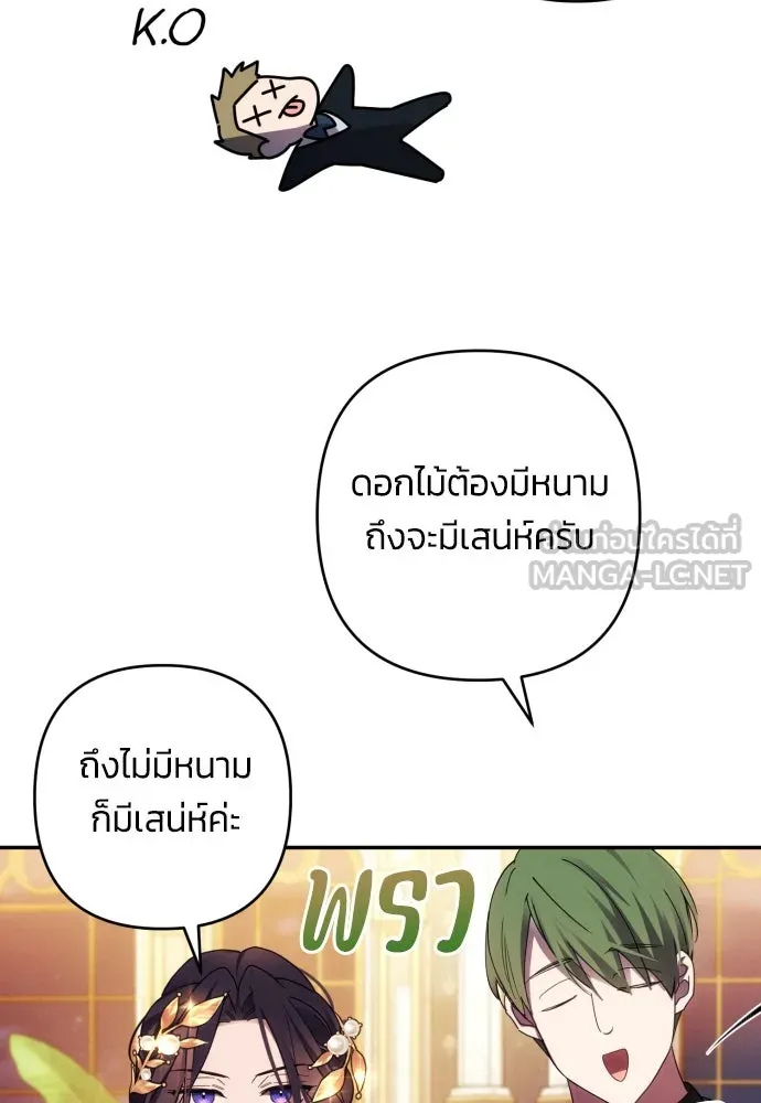 ฉันจะจีบท่านดยุกแดนเหนือ ตอนที่ 39 รูปที่ 51