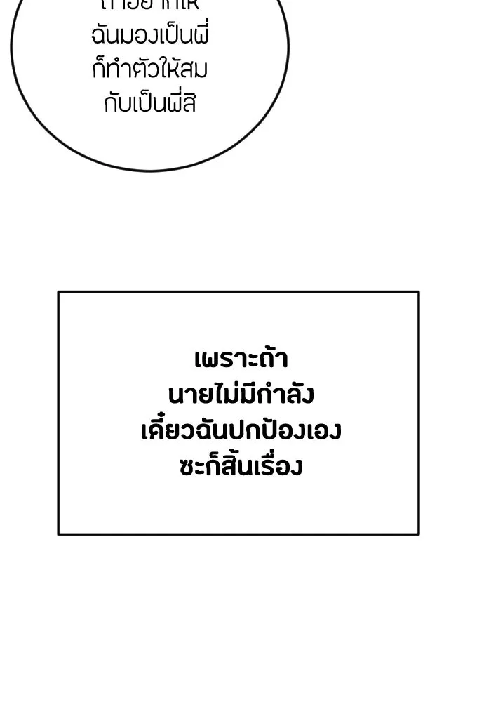 วิธีหนีตายจากนิยายโรคจิต ตอนที่ 24 รูปที่ 71