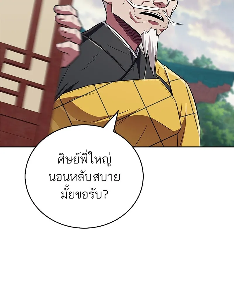 สุดยอดเทรนเนอร์แห่งยุทธภพ ตอนที่ 27 ทรงผมประหลาดนั่นมันคืออะไรกัน! รูปที่ 85