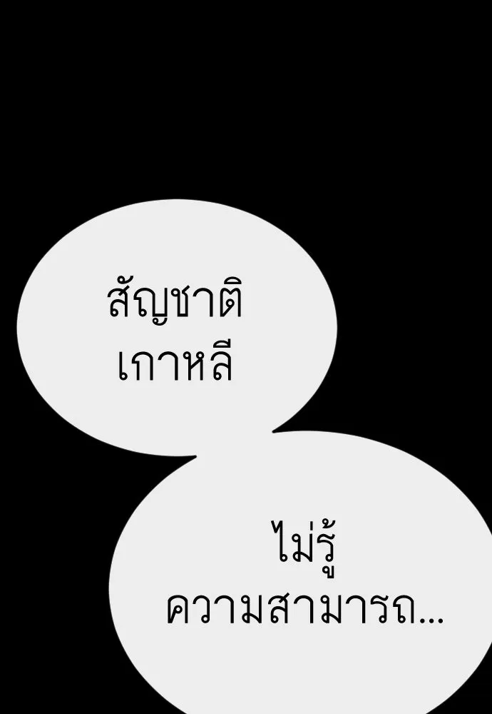 ยุคแห่งยอดมนุษย์ ตอนที่ 148 รูปที่ 146