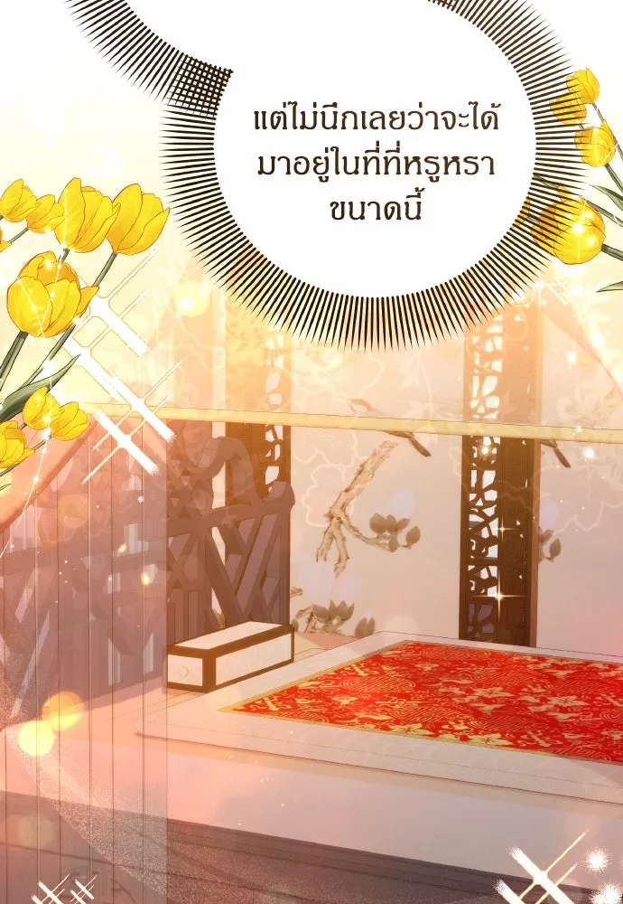 ข้าเนี่ยนะเป็นพระสนม ตอนที่ 135 รักของข้า รักของเจ้า รูปที่ 14