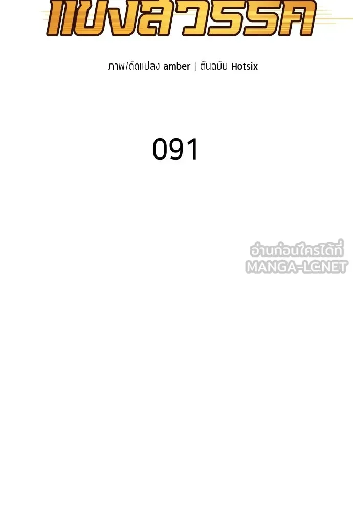 นักเตะแข้งสวรรค์ ตอนที่ 91 รูปที่ 12