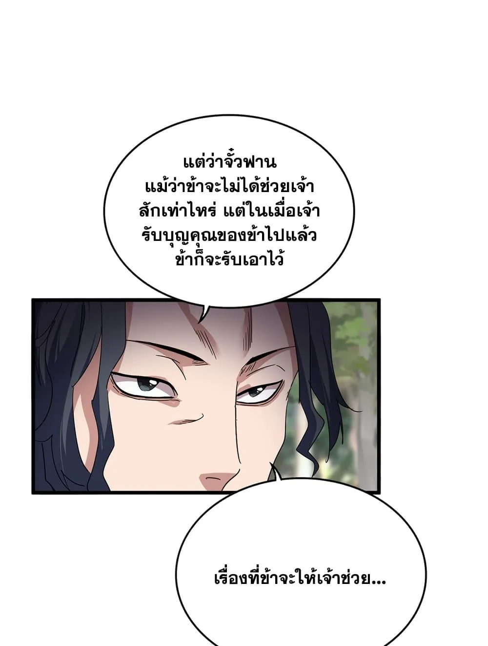 Magic Emperor ราชาจอมเวทย_ ตอนที่ ตอนที่ 712 รูปที่ 15