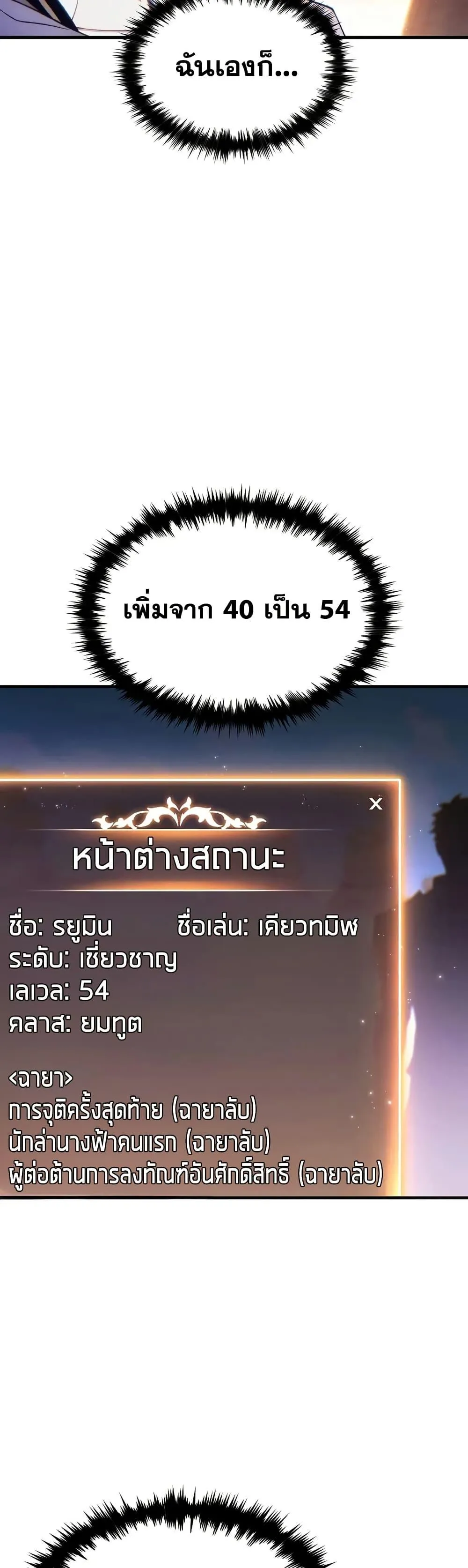 The Max-Level Player 100th Regression ตอนที่ ตอนที่ 72 รูปที่ 8