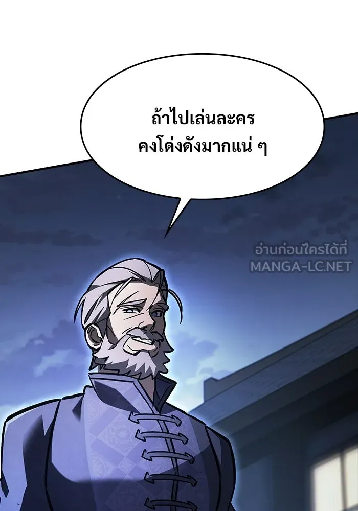 ซอร์ดมาสเตอร์ผู้กลืนดาบ ตอนที่ 17 รูปที่ 93