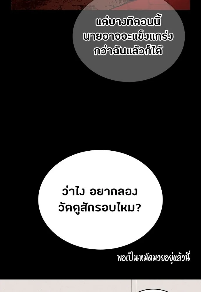 มือสังหารพันธุ์อมตะ ตอนที่ 86 รูปที่ 46