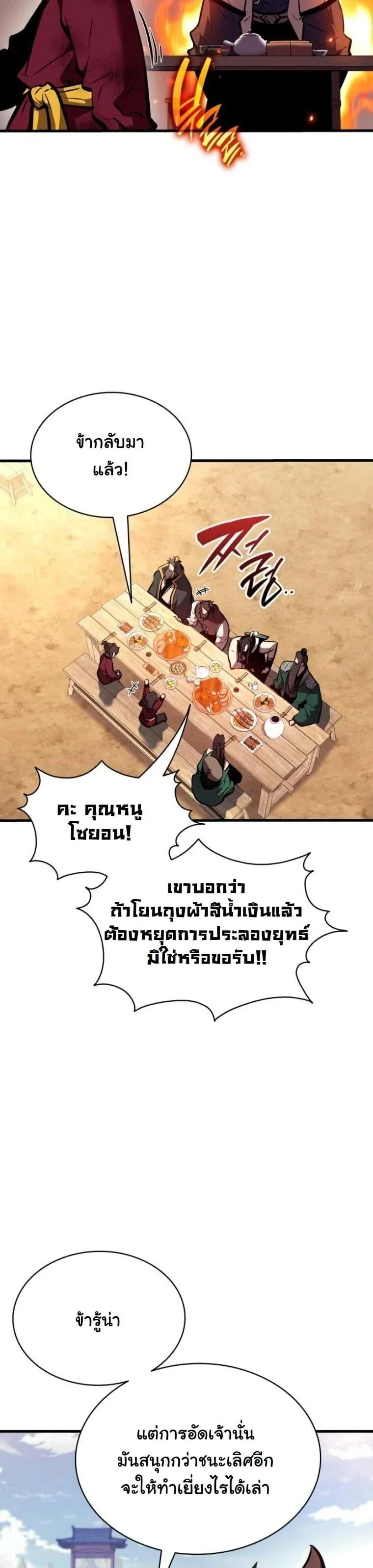 Rebirth of the Divine Demon การหวนค_นของมารสวรรค_ผ_พ_ช_ตใต_หล_า ตอนที่ ตอนที่ 24 รูปที่ 26