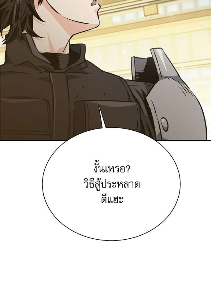 ดรูอิดแห่งสถานีโซล ตอนที่ 116 รูปที่ 22