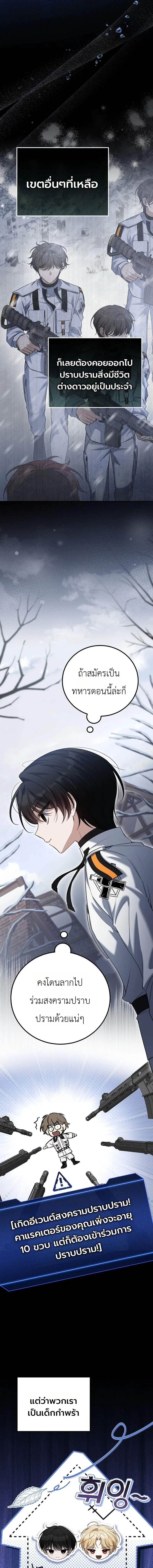 The Apocalypse Needs a Pro เอาช_ว_ตรอดในว_นส_นโลกด_วยประสบการณ_ระด_บเทพ ตอนที่ ตอนที่ 3 รูปที่ 3
