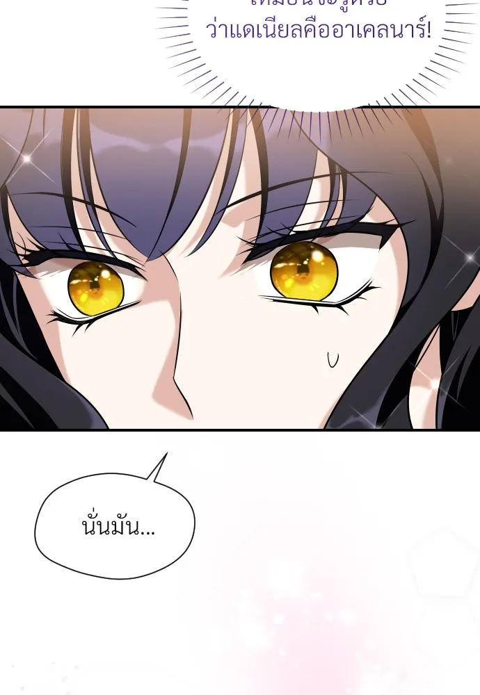 จักรพรรดิคลั่งรักที่เด็กกว่าฉันพันปี ตอนที่ 19 รูปที่ 104