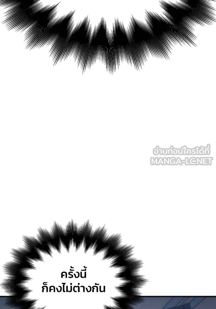 เกมของยอดมนุษย์ ตอนที่ 114 รูปที่ 87
