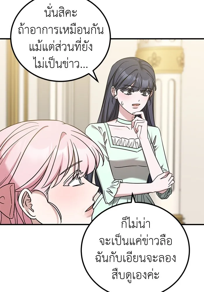 ครอบครัวพรรค์นั้น ฉันไม่มีวันกลับไป ตอนที่ 57 รูปที่ 29